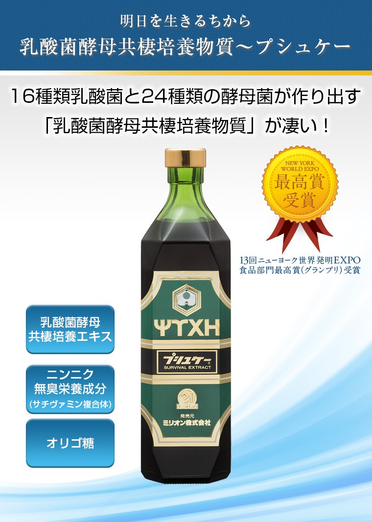 16種類の乳酸菌と24種類の酵母 ミリオン プシュケー ハイグレード