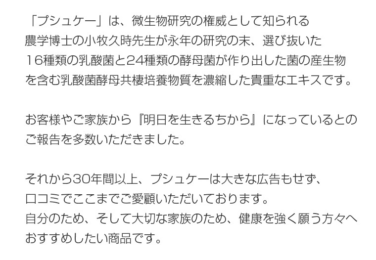 16種類の乳酸菌と24種類の酵母 プシュケー レギュラー 720ml 約36日分