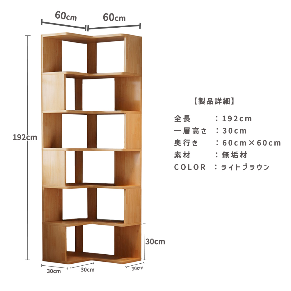 本棚 コーナー オープンラック 収納キャビネット 収納棚