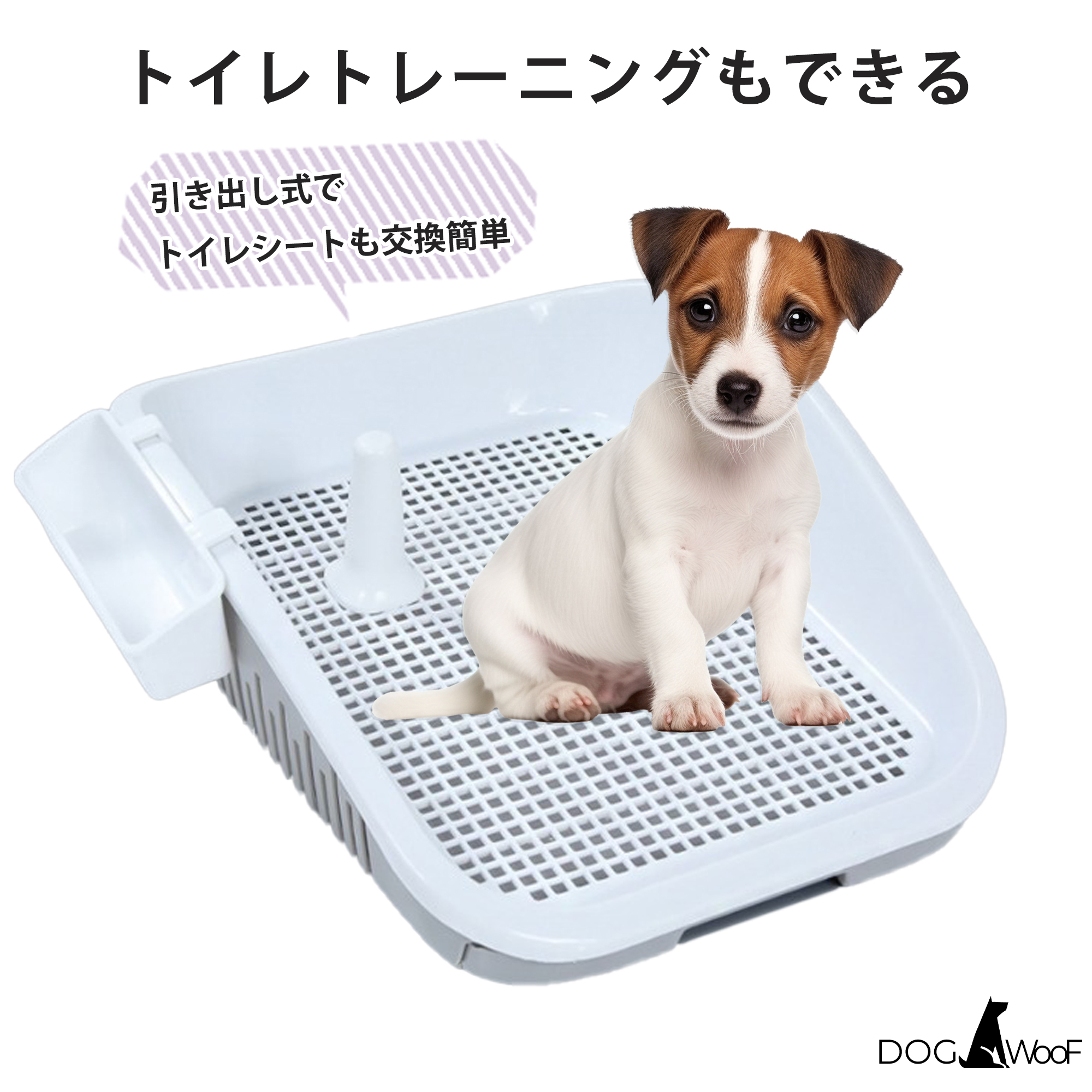 犬 トイレ マーキングポール付き 引き出し式 トイレトレーニング 小物