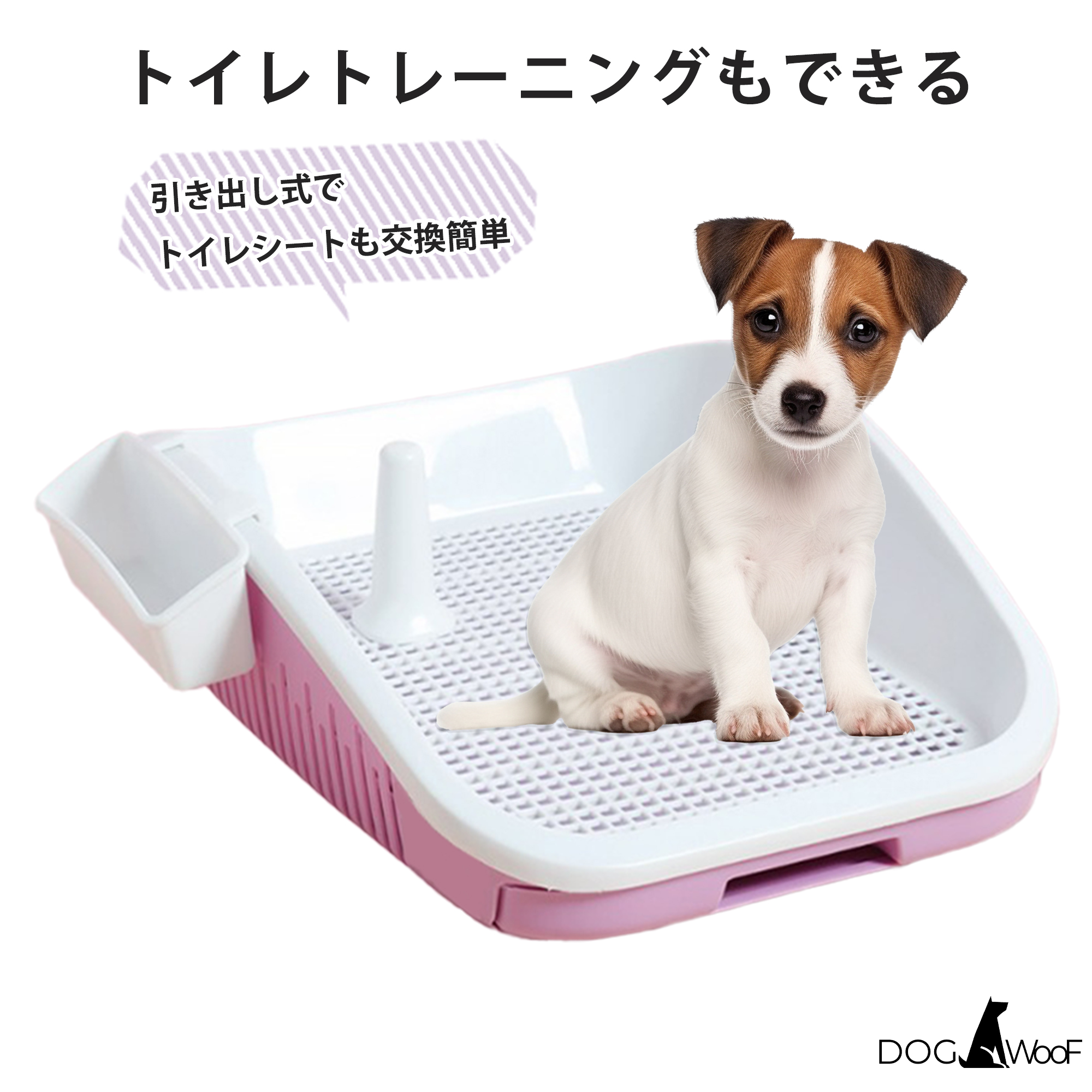 犬 トイレ マーキングポール付き 引き出し式 トイレトレーニング 小物 