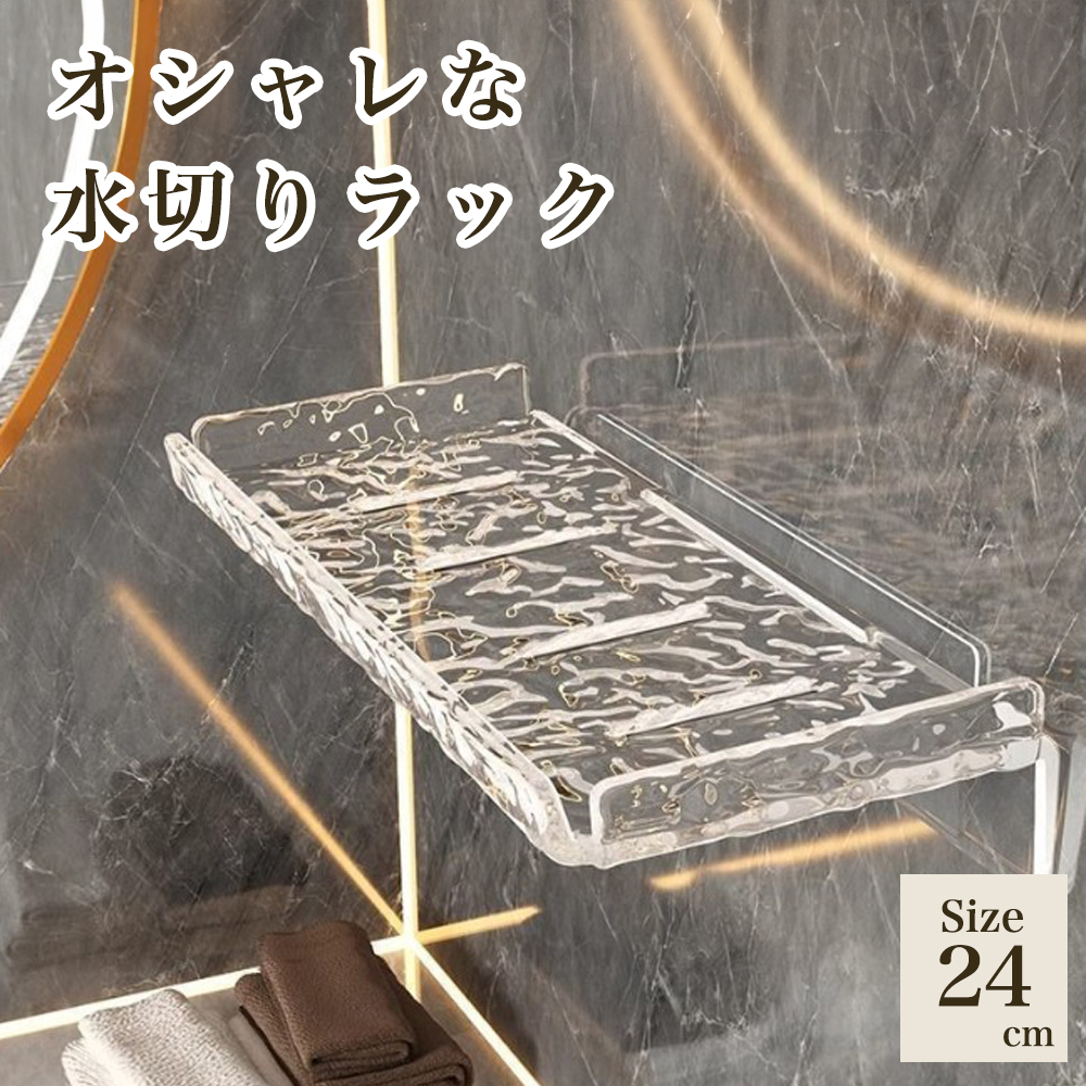 蛇口収納ラック 棚 小物置き 壁掛け収納 穴あけ不要 両面テープ式 透明 【長さ24cm / 長さ50cm 】 |  | 01