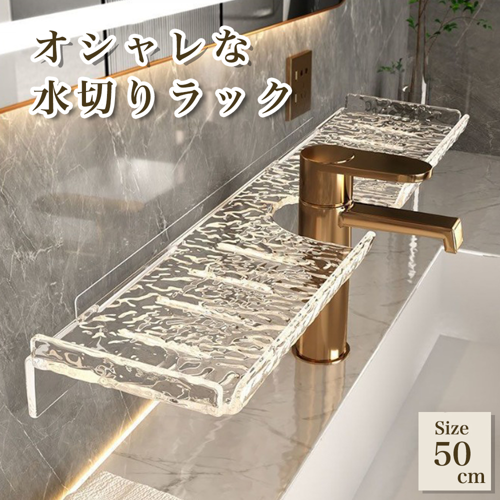 蛇口収納ラック 棚 小物置き 壁掛け収納 穴あけ不要 両面テープ式 透明 【長さ24cm / 長さ50cm 】 |  | 02