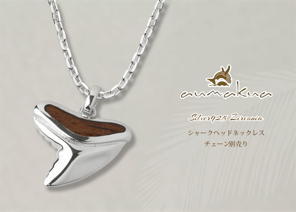 ハワイアンジュエリー ハワイアンジュエリー サメの歯 ペンダント