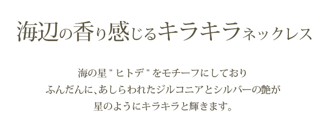 ハワイアンジュエリー ペンダントトップ ヘッド メンズ レディース シルバー925 スターフィッシュ 星 ヒトデ ネックレス チェーン別売｜millionbell｜03