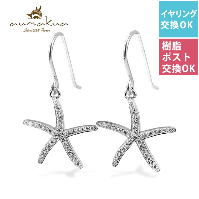 ハワイアンジュエリー ピアス メンズ レディース シルバー925 キャッチ ポスト太さ1mm 18G(ゲージ) 40代 50代 30代 20代