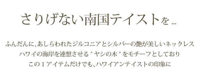 ハワイアンジュエリー ネックレス ヤシの木 メンズ レディース シルバー925 ハワジュ ブランド 40代 50代 30代 20代｜millionbell｜03