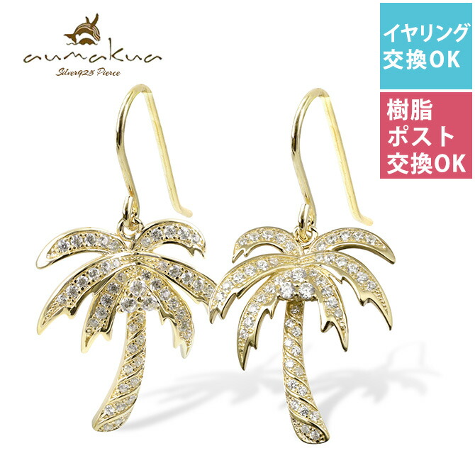 ハワイアンジュエリー ピアス メンズ レディース シルバー925 キャッチ ポスト太さ1mm 18G(ゲージ) 40代 50代 30代 20代