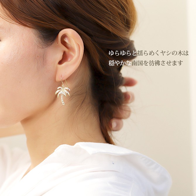 ハワイアンジュエリー ハワイアンジュエリー ヤシの木 ピアス 461-12-02