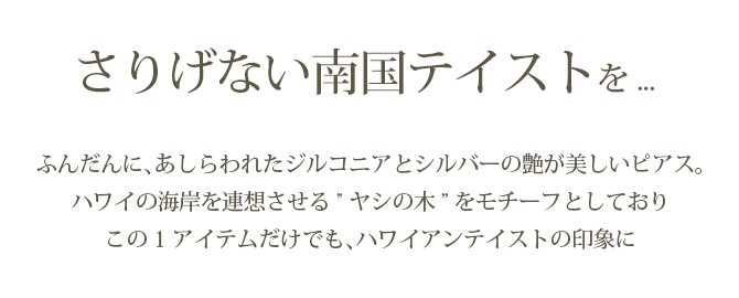 ハワイアンジュエリー ピアス メンズ レディース シルバー925 キャッチ ポスト太さ1mm 18G(ゲージ) 40代 50代 30代 20代｜millionbell｜03