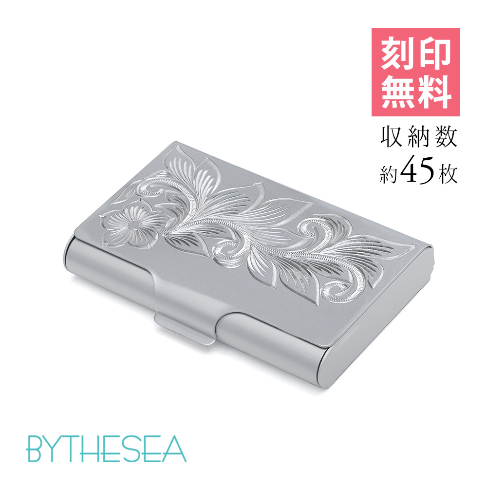 ハワイアンジュエリー 名刺入れ カードケース 刻印無料 アルミニウム