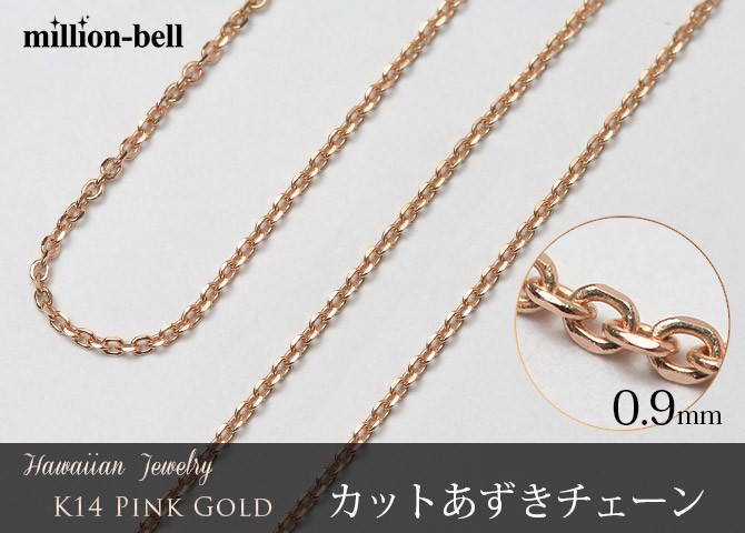 【7/21まで‼️】ピンクゴールド K14 ネックレスチェーン 訳あり ハワイアンジュエリー ネックレス チェーン のみ ピンクゴールド