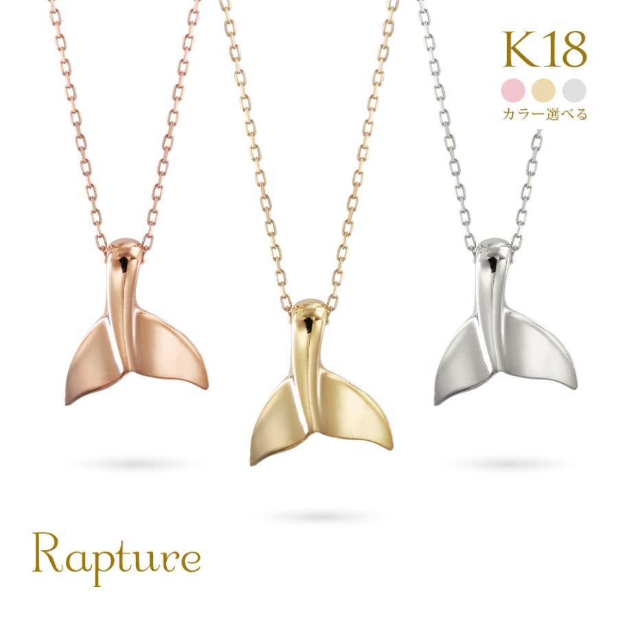超特盛ミラクルプライス K18ゴールド ネックレスホエールテール コホラ kohola レディース 18K 18金 イエロー ピンク ホワイト 【2454563166】(16068円)