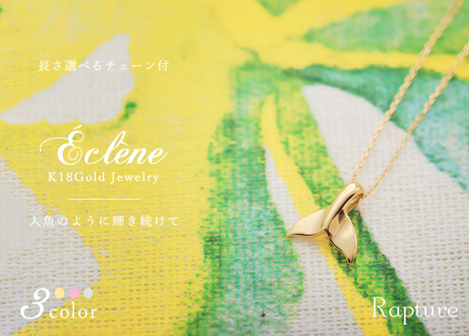 ハワイアンジュエリー 【Eclene/エクレーヌ】K18ゴールド ホエール