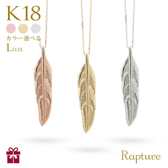 K18ゴールド ネックレス フェザー 羽 レディース 18K 18金 イエロー ピンク ホワイト 40代 50代 30代 20代