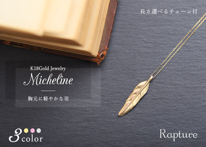 Rapture（アクセサリー） K18ゴールド ネックレス フェザー 羽