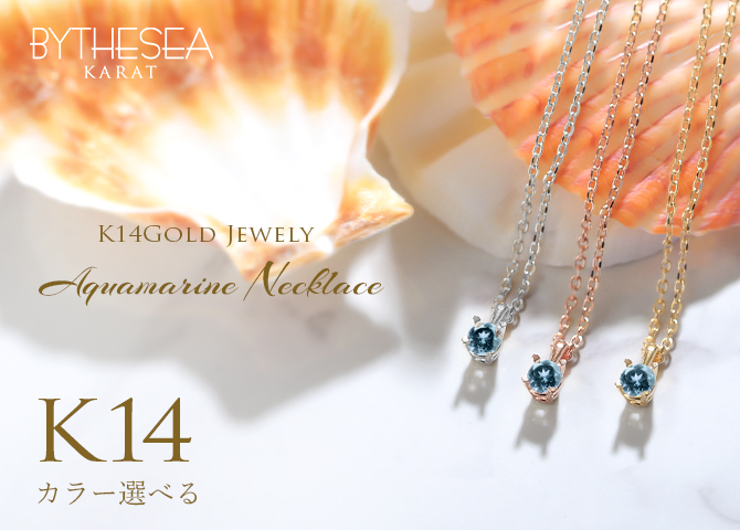 ハワイアンジュエリー K14ゴールド 3月誕生石 アクアマリン ネックレス