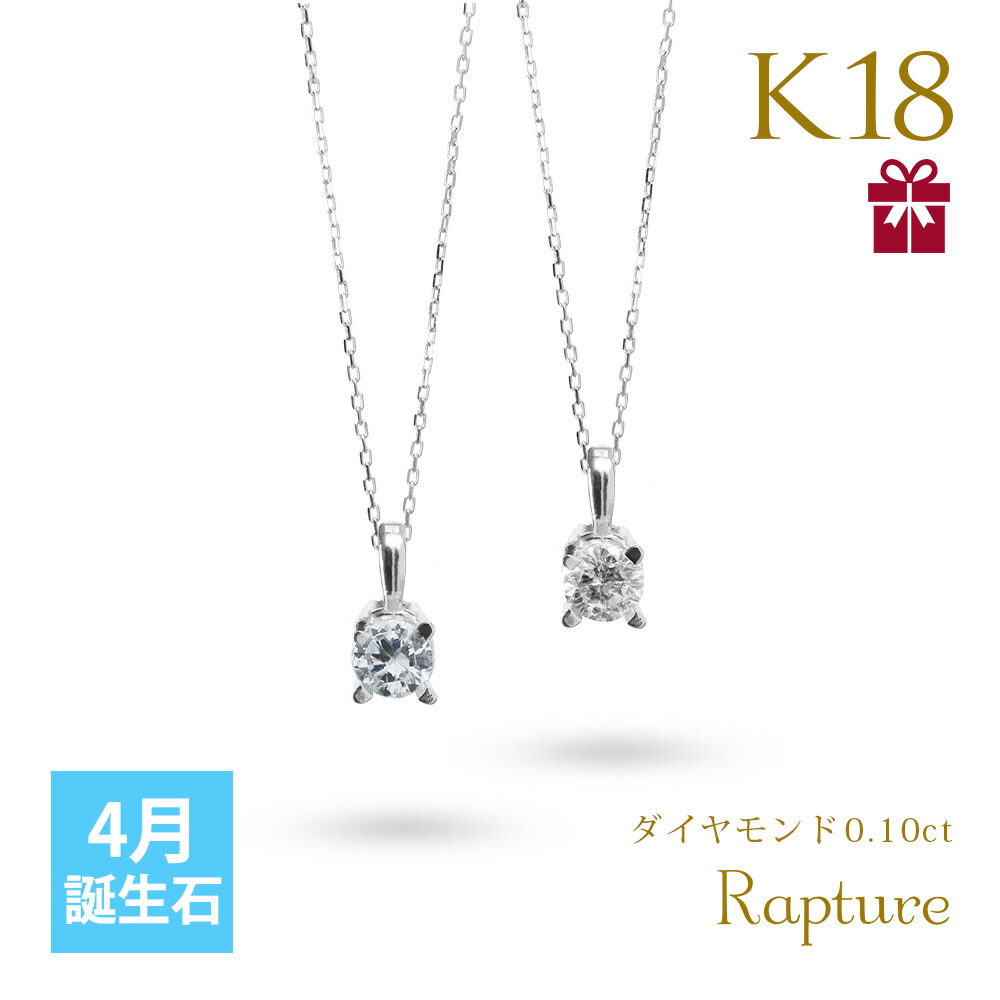 4月誕生石 ダイヤモンド ネックレス 0.1ct K18 ゴールド ネックレス 一粒 18金 18K...