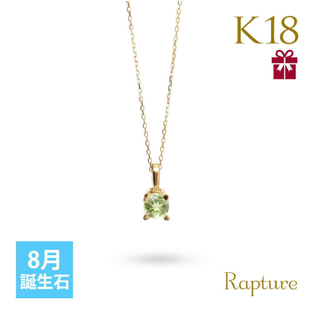 ペリドット ネックレス K18 ゴールド ネックレス 8月誕生石 一粒 18金 18K イエロー ホワイト Rapture 40代 50代 30代 20代｜millionbell｜02