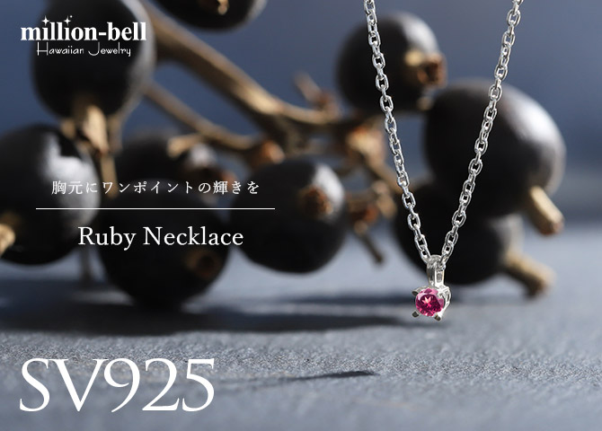 特大 ルビー 71 サファイア 天然石 ネックレス ジュエリー シルバー ハワイアンジュエリー ルビー ネックレス シルバー925 7月誕生石