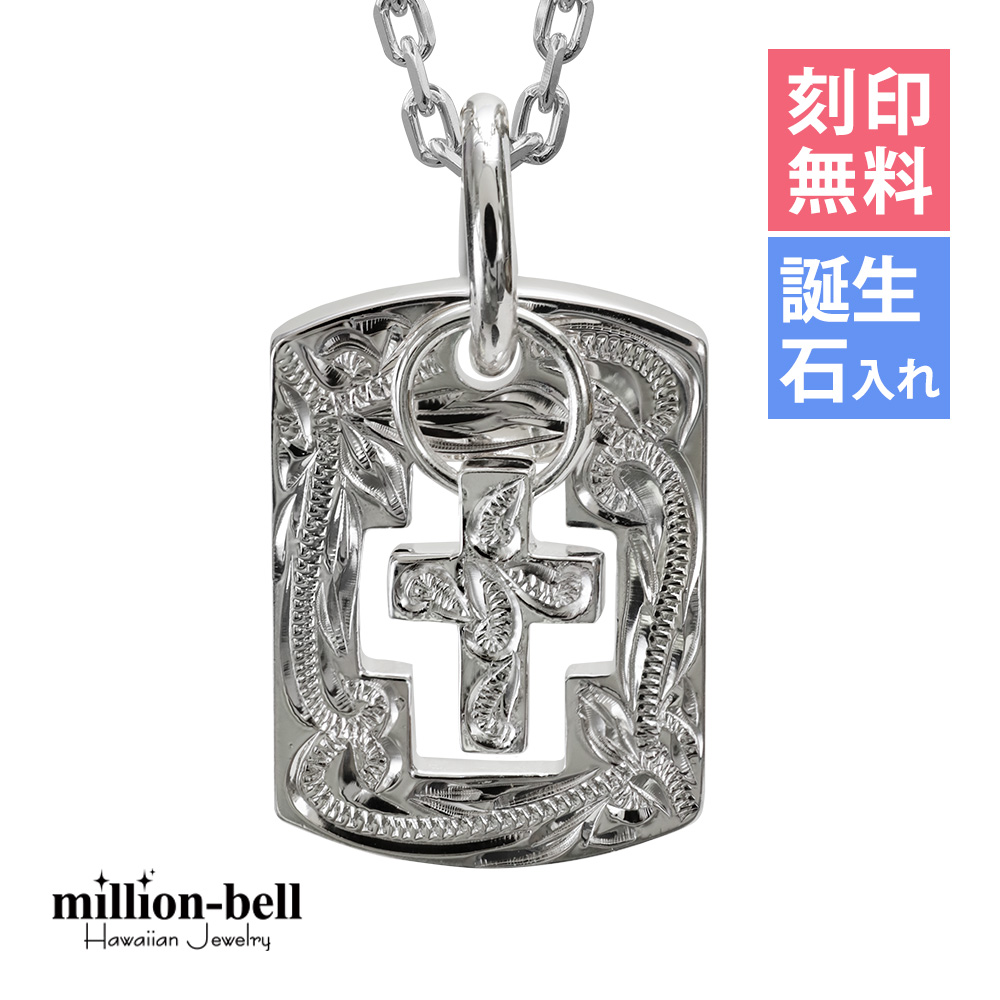 ハワイアンジュエリー メンズ ネックレス 刻印無料 誕生石入れ可 クロス 十字架 シルバー925 ハワジュ 40代 50代 30代 20代
