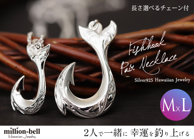 ハワイアンジュエリー ハワイアンジュエリー フィッシュフック ペア