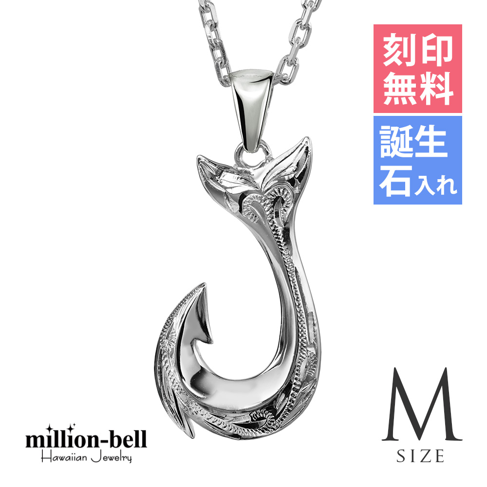 ハワイアンジュエリー フィッシュフック ネックレス 刻印無料 誕生石入れ可 メンズ レディース シルバー925｜millionbell