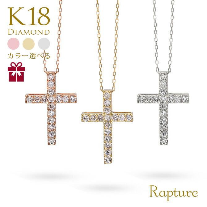 K18ゴールド ネックレス ダイヤモンド 0.20ct クロス 十字架 レディース 18K 18金 イエロー ピンク ホワイト 40代 50代 30代 20代｜millionbell