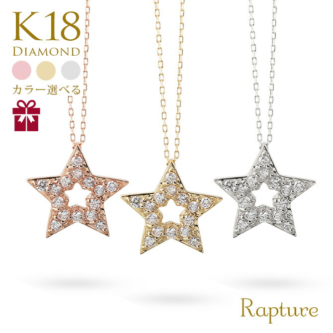 K18ゴールド ネックレス ダイヤモンド 0.20ct スター 星 レディース 18K 18金 イエロー ピンク ホワイト 40代 50代 30代 20代