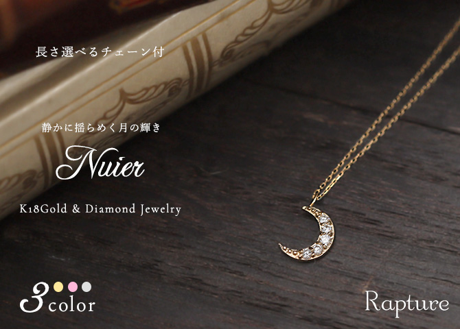 ハワイアンジュエリー 【Nuier/ニュイエ】K18＆ダイヤ 三日月