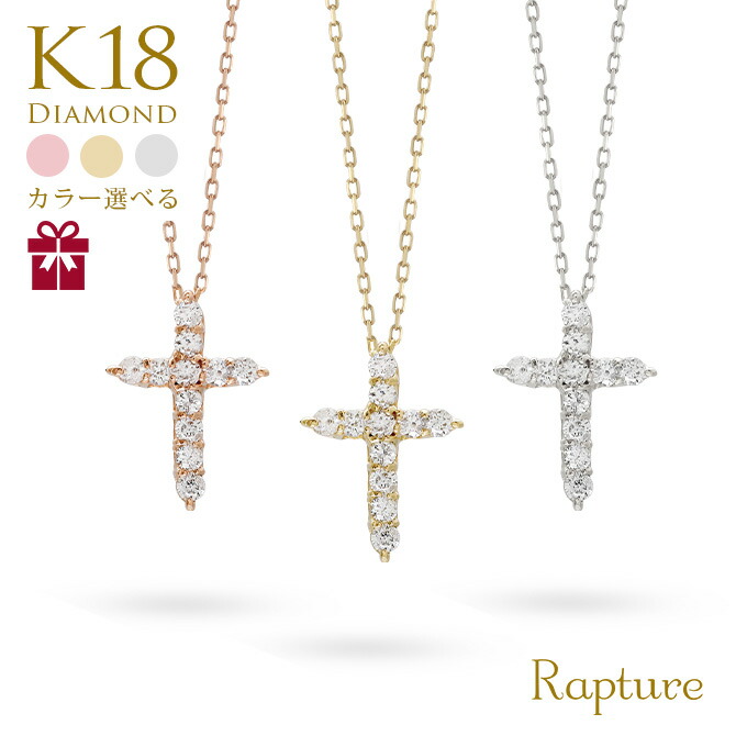 K18ゴールド ネックレス ダイヤモンド 0.10ct クロス 十字架 レディース 18K 18金 イエロー ピンク ホワイト 40代 50代 30代 20代