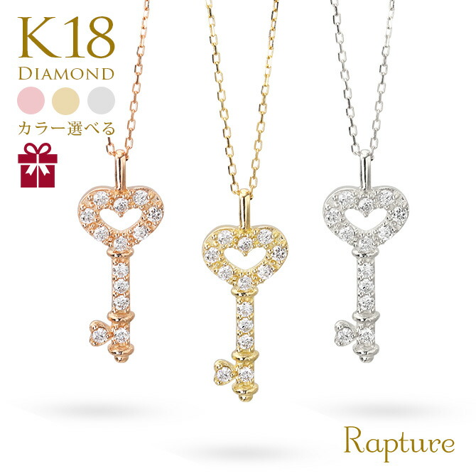 K18ゴールド ネックレス ダイヤモンド 0.10ct キー 鍵 ハート レディース 18K 18金 イエロー ピンク ホワイト 40代 50代 30代 20代 :ti 653 c:ハワイアンジュエリーミリオンベル