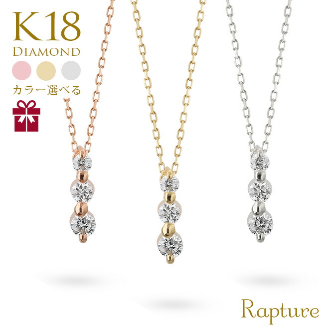 K18ゴールド ネックレス ダイヤモンド 0.10ct トリロジー レディース 18K 18金 イエロー ピンク ホワイト 40代 50代 30代 20代