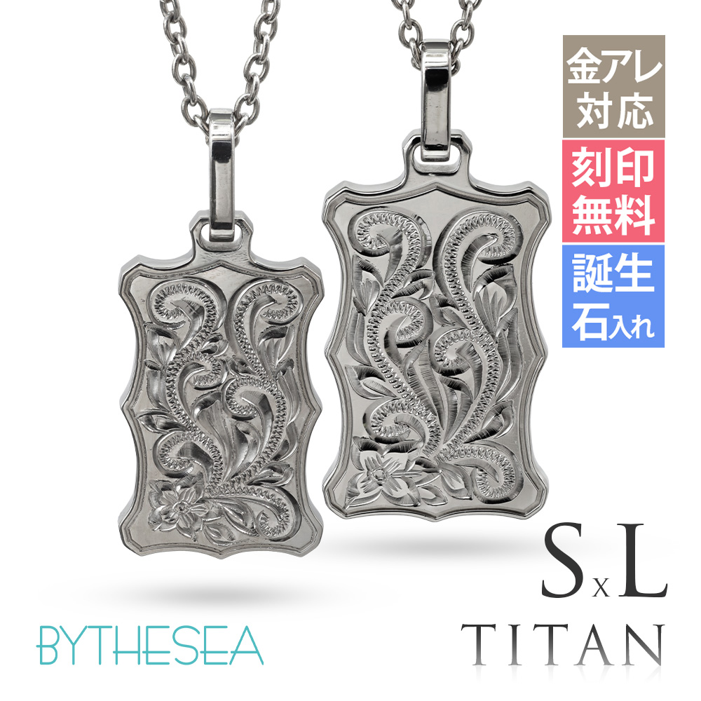 ハワイアンジュエリー ペアネックレス 金属アレルギー対応 純チタン 刻印無料 誕生石入れ可 ウェーブプレート Sサイズ＆Lサイズ　 | ハワイアンジュエリー