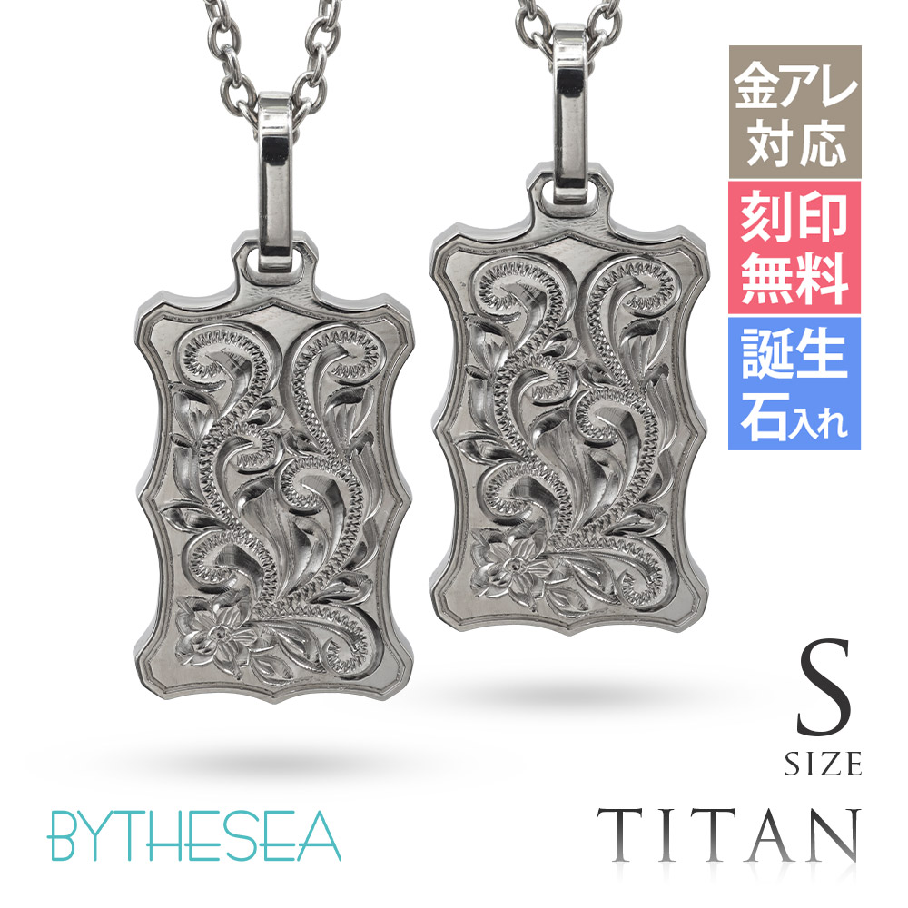 ハワイアンジュエリー ペアネックレス 金属アレルギー対応 純チタン 刻印無料 誕生石入れ可 ウェーブプレート Sサイズ　 | ハワイアンジュエリー