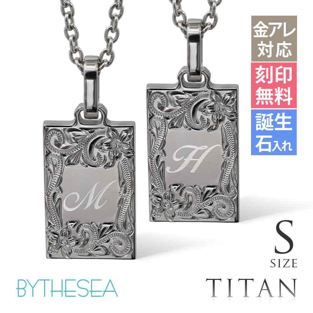 ハワイアンジュエリー ペアネックレス 金属アレルギー対応 純チタン 刻印無料 誕生石入れ可 イニシャル Sサイズ　 | ハワイアンジュエリー