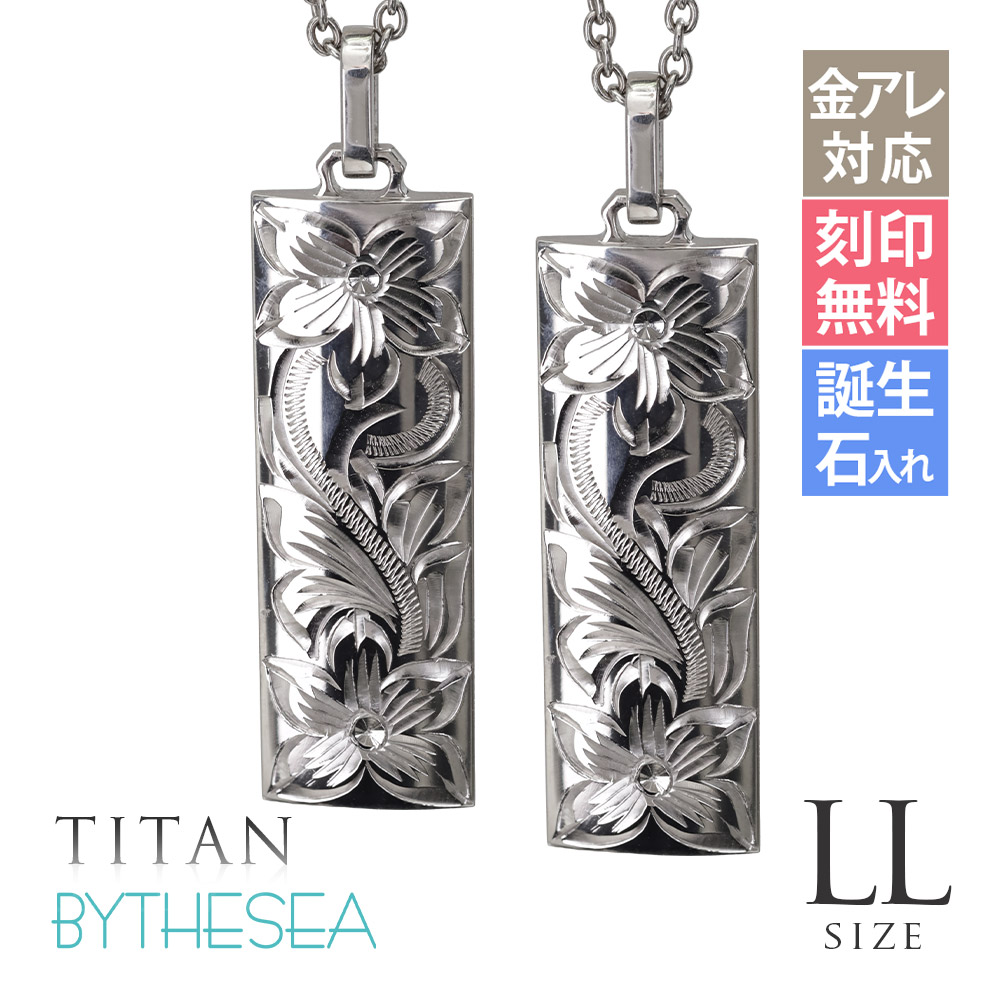 ハワイアンジュエリー ペアネックレス 金属アレルギー対応 純チタン 刻印無料 誕生石入れ可 バレルプレートLL | 