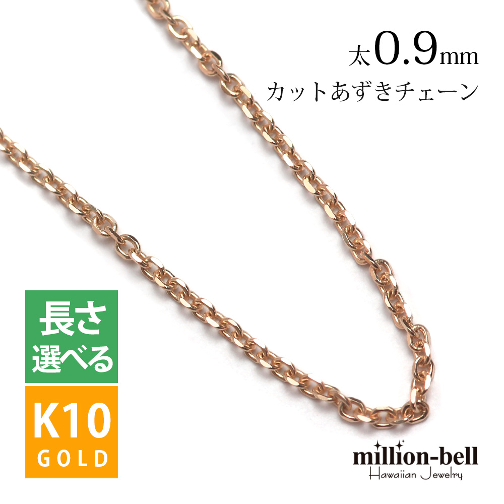 ネックレス チェーン のみ ピンクゴールド 長さ 40cm 45cm 50cm K10 10