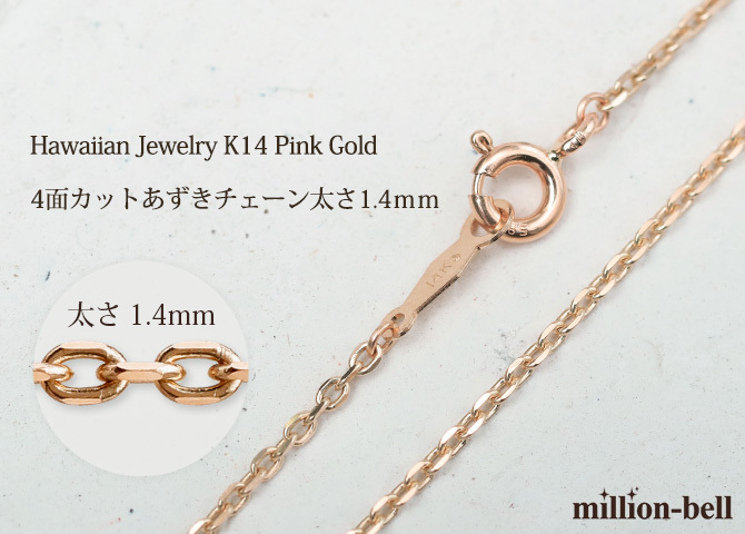 ハワイアンジュエリー ネックレス チェーン のみ ピンクゴールド K14