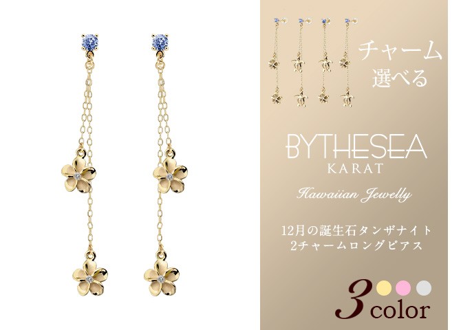 ハワイアンジュエリー ハワイアンジュエリー 12月誕生石 タンザナイト