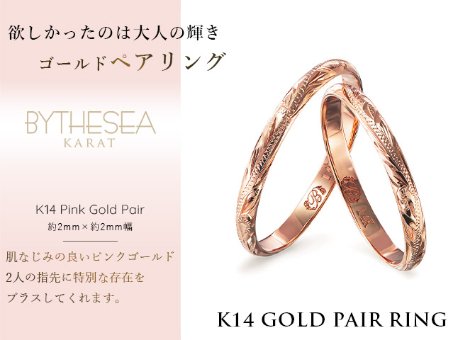 ハワイアンジュエリー ペアリング 指輪 刻印無料 K14ピンクゴールド 14