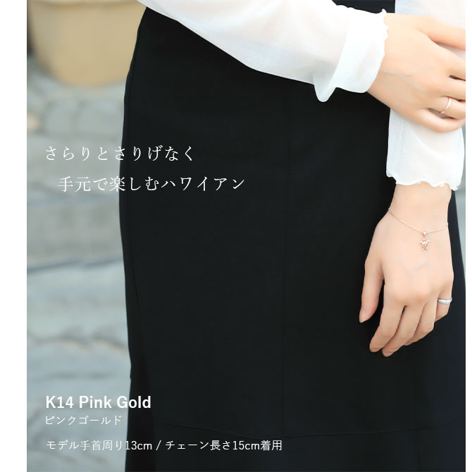 ハワイアンジュエリー ブレスレット K14ゴールドホヌ チャーム K14