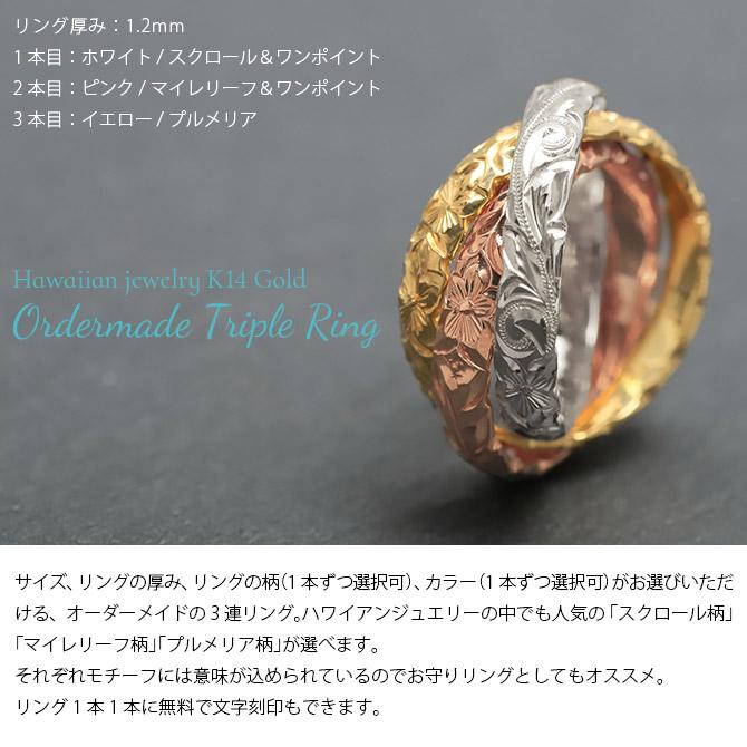 ハワイアンジュエリー 結婚指輪 オーダーメイドリング 刻印無料 誕生石 名入れ K14ゴールド 3連ゴールドリング マリッジリング GR-3IN1  /送料無料 :gr-3in1:ハワイアンジュエリーミリオンベル 通販 