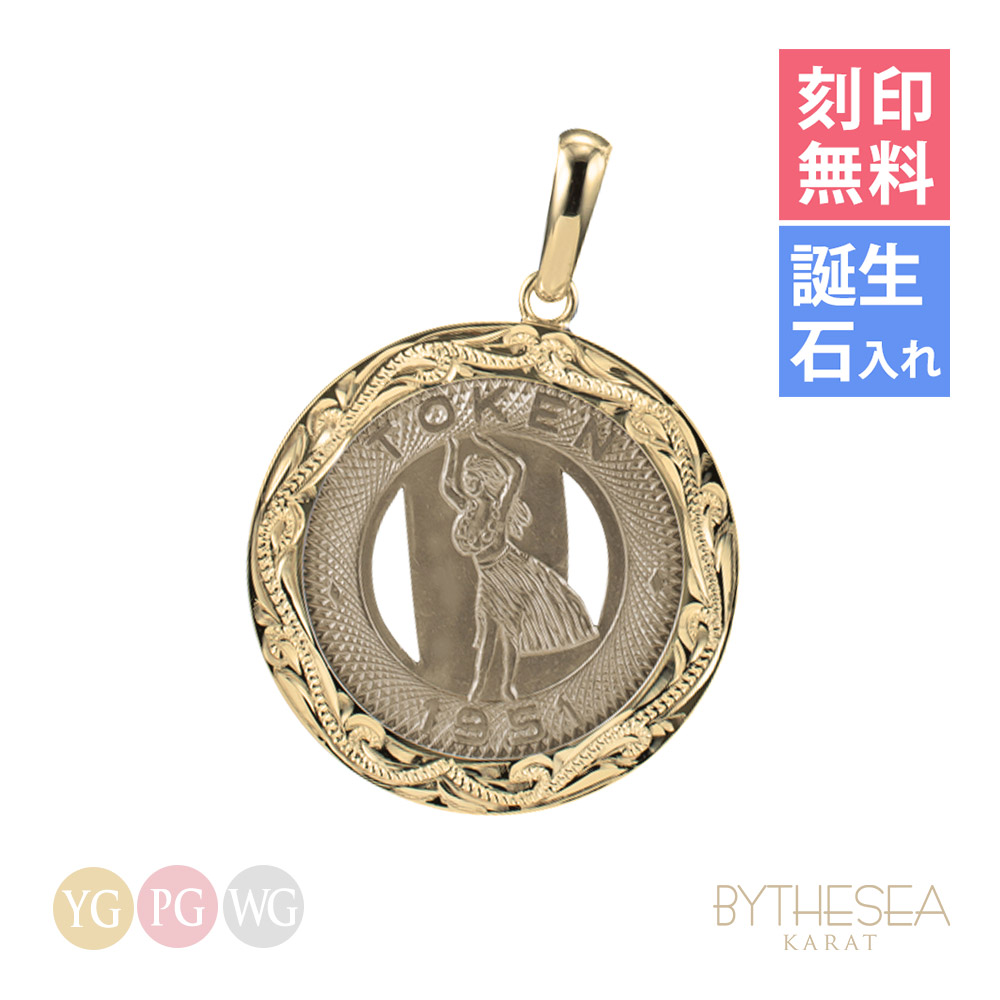 ハワイアンジュエリー バストークンコイン ネックレス 刻印無料 誕生石入れ可 メンズ レディース K14ゴールド 金 40代 50代 30代 20代