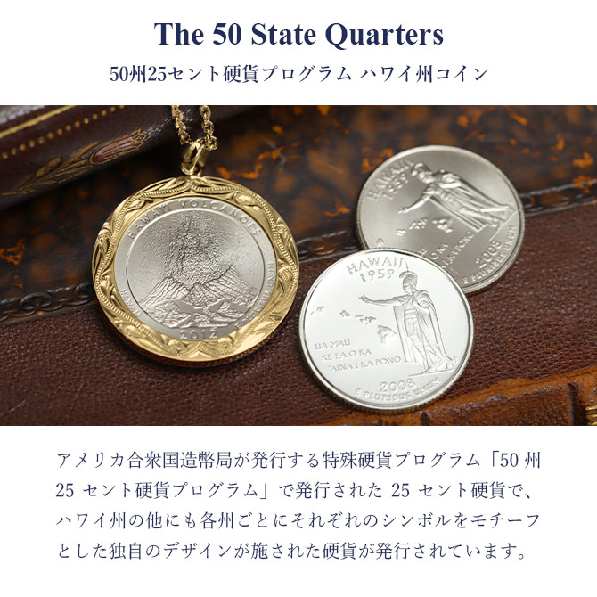 ハワイアンジュエリー クォーターコイン ネックレス 刻印無料 ハワイアンジュエリー クォーターコイン ネックレス 刻印無料