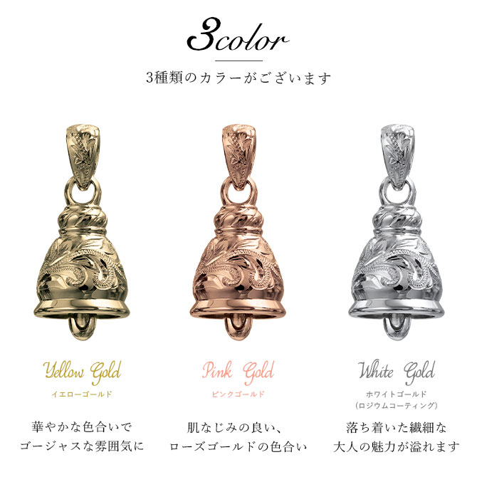 ハワイアンジュエリー ハワイアンジュエリー ベルモチーフ K14