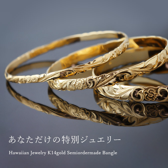ハワイアンジュエリー バングル オーダーメイド 刻印無料 誕生石 名