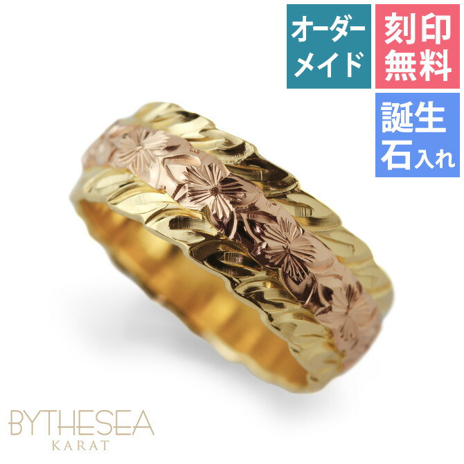 ハワイアンジュエリー 結婚指輪 オーダーメイド 刻印無料 誕生石 名入れ K14ゴールド マイレ2プレートリング8mm マリッジリング KJGR-005 .