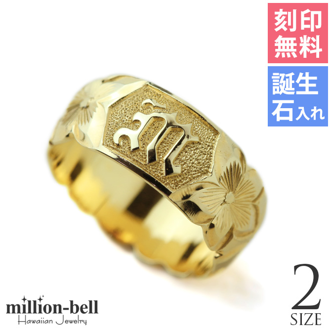 ハワイアンジュエリー 結婚指輪 オーダーメイド 刻印無料 誕生石