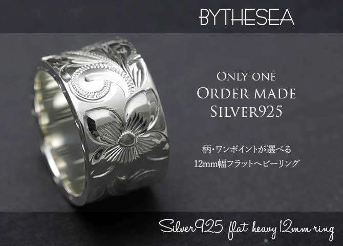 ハワイアンジュエリー シルバー925 フラット 幅約12mm 厚み2mm